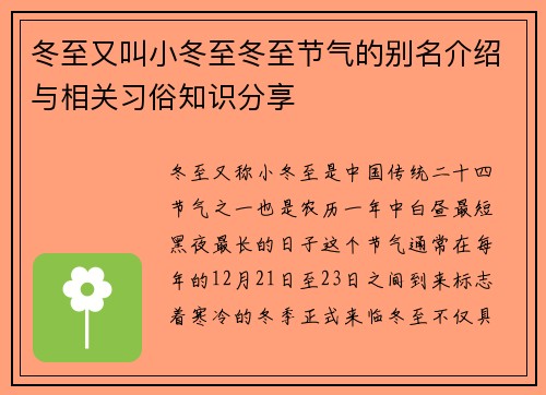 冬至又叫小冬至冬至节气的别名介绍与相关习俗知识分享